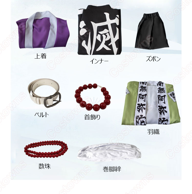 悲鳴嶼行冥(ひめじまぎょうめい) コスプレ衣装 【鬼滅の刃】 cosplay 岩柱 隊服-12