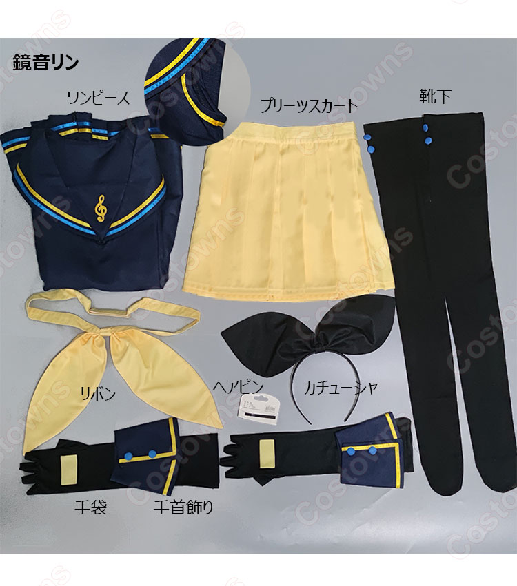 Sour式 鏡音リン 鏡音レン コスプレ衣装 セーラー服 - Costowns