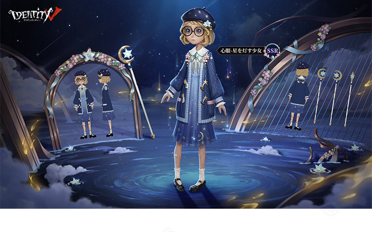 IdentityV 第五人格 心眼(ヘレナ・アダムス) 星を灯す少女 IdentityV 第五人格 心眼(ヘレナ・アダムス) 星を灯す少女
