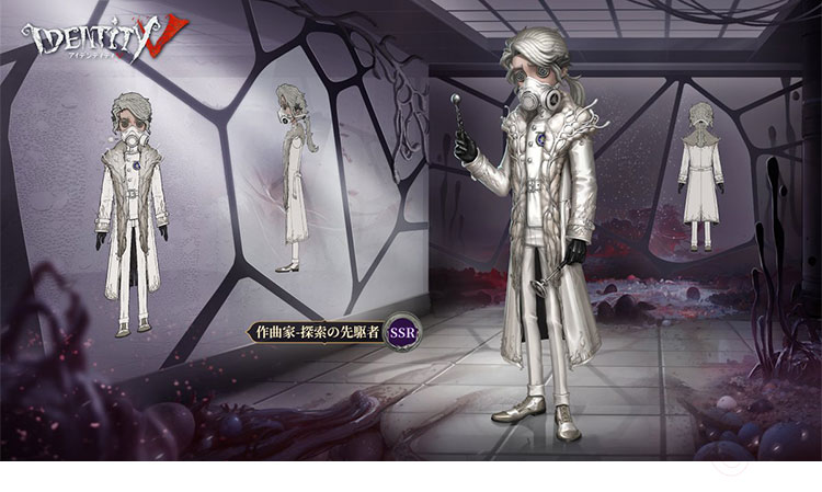 IdentityV 第五人格 深淵の秘宝Ⅶ 作曲家 フレデリック・クレイ