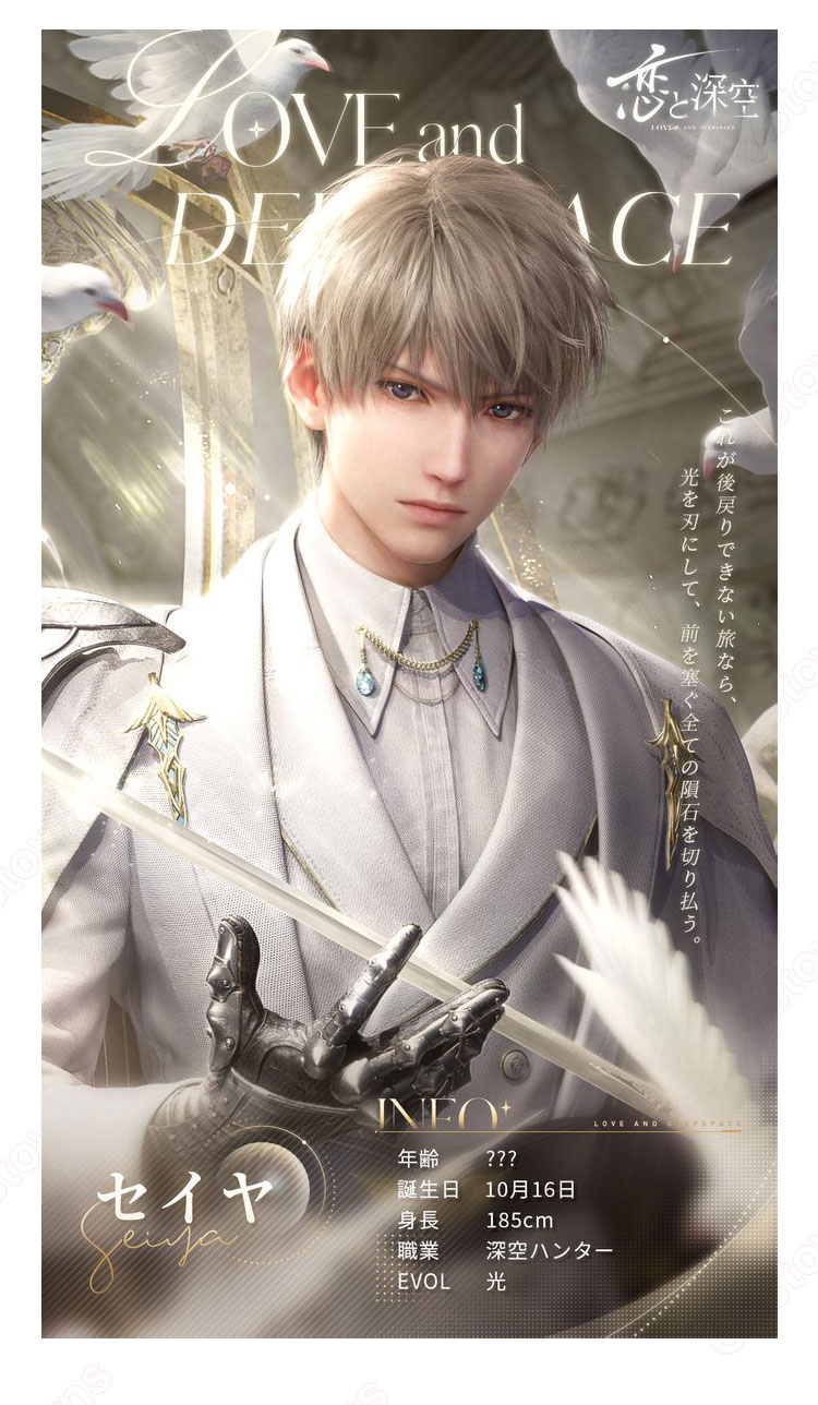 恋と深空 セイヤ コスプレ衣装 - Costowns