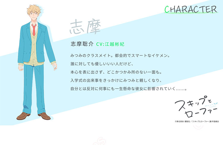 スキップとローファー 志摩聡介 コスプレ衣装 男子生徒 制服-1