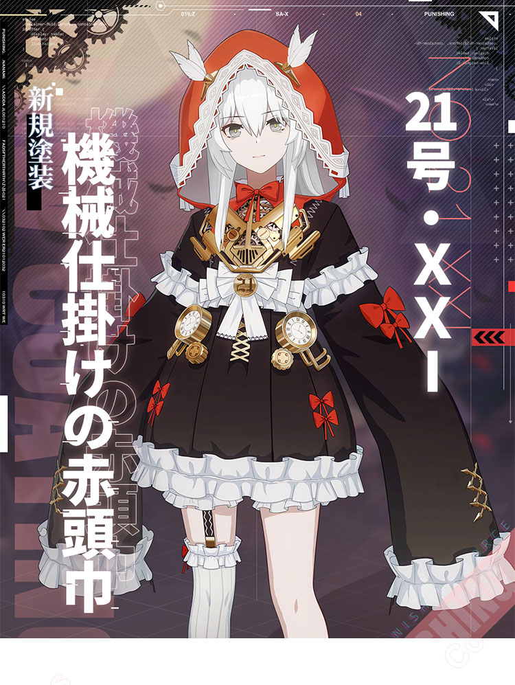 パニシング:グレイレイヴン 21号・XXI 機械仕掛けの赤頭巾 コスプレ衣装-1