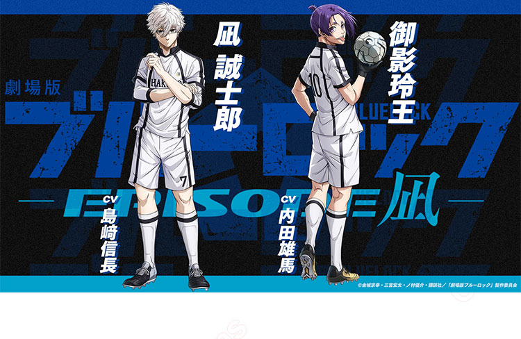 ブルーロック 凪誠士郎 コスプレ衣装 白宝高校サッカー部 ユニフォーム-1