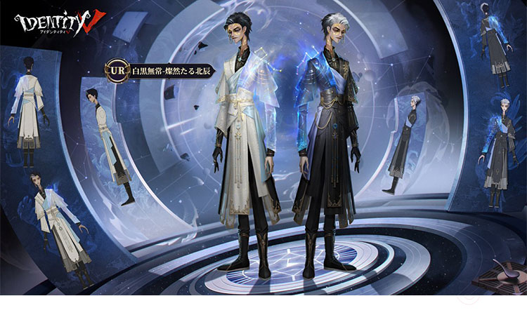 激安通販サイト 人気 IdentityV 第五人格 白黒無常 范無咎 燦然たる北辰 コスプレ衣装 コスプレ衣装