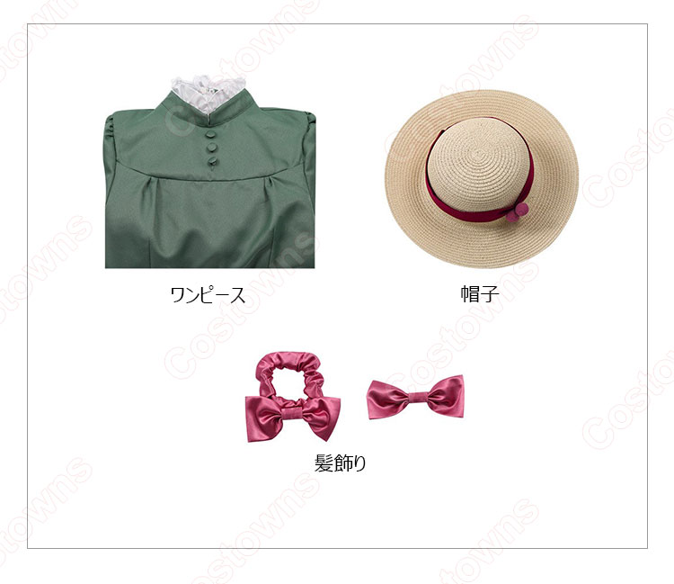 ハウルの動く城 ソフィー・ハッター コスプレ衣装 緑ワンピース-13