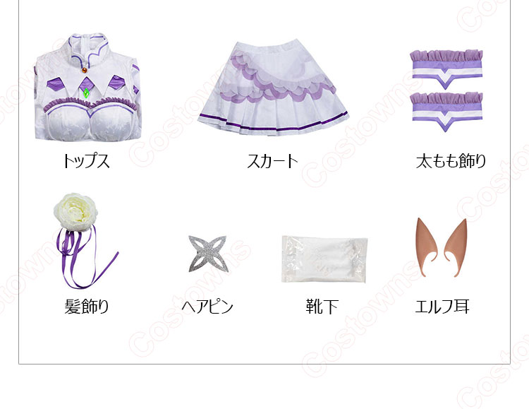 Re:ゼロから始める異世界生活 ヒロイン エミリア コスプレ衣装-10