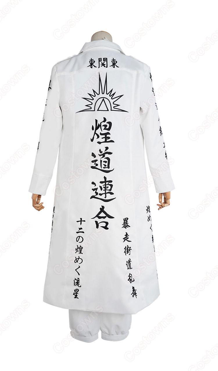 上品なスタイル 東京卍リベンジャーズ コスプレ 特攻服 今牛若狭 白豹 煌道連合 コスプレ衣装
