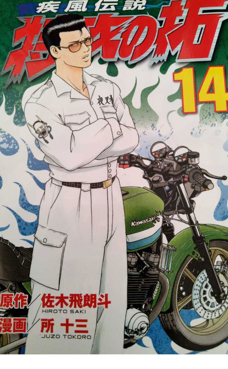 疾風伝説 特攻の拓 鰐淵春樹 特攻服 コスプレ衣装-1