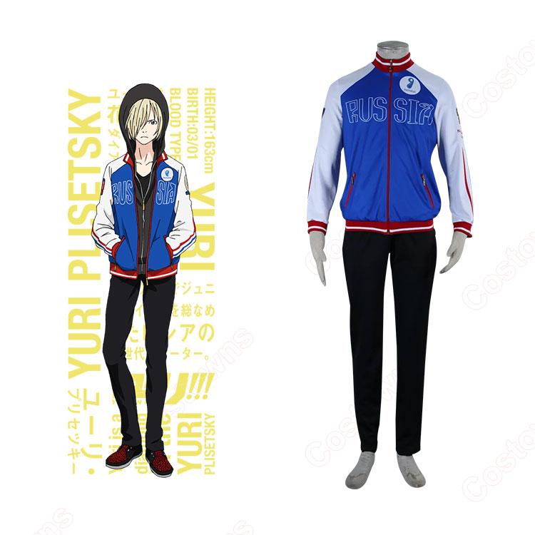ユーリ!!! on ICE ユーリ・プリセツキー コスプレ衣装 - Costowns