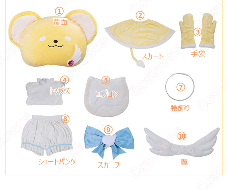 カードキャプターさくら 木之本桜 ケロちゃん コスプレ衣装