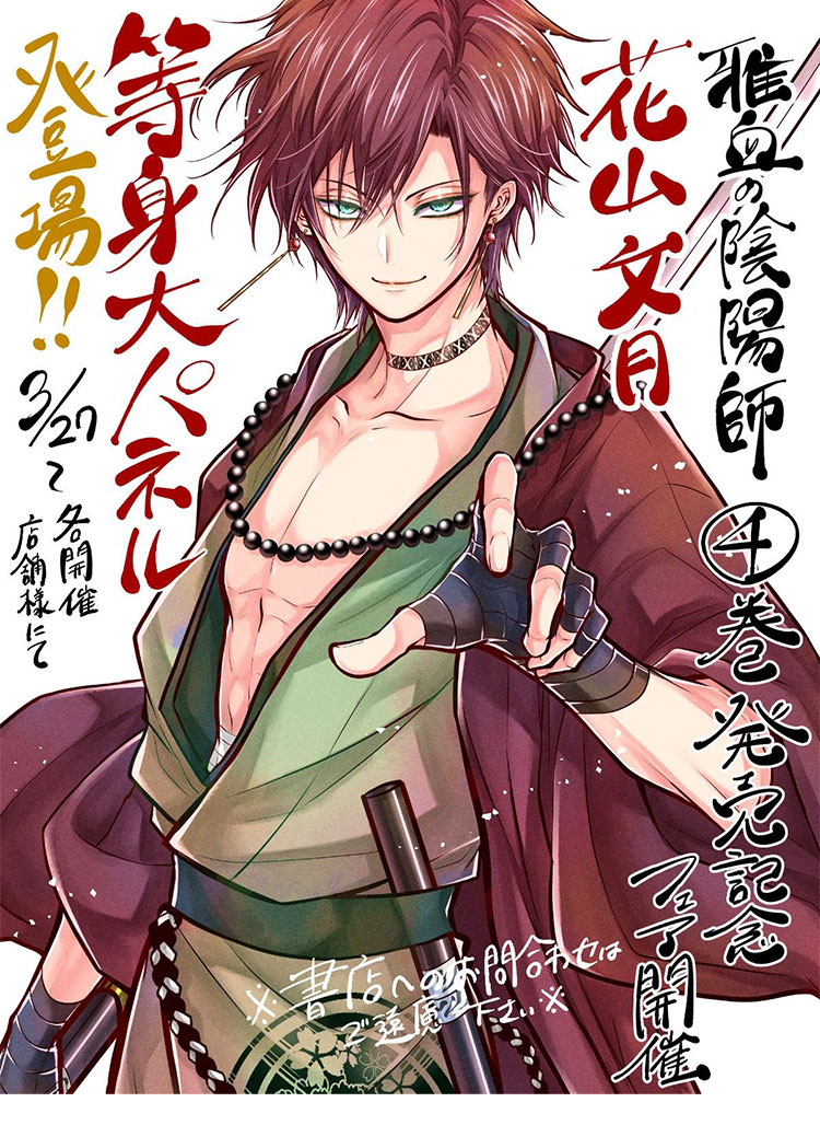 雅血の陰陽師 花山文月 コスプレ衣装-2