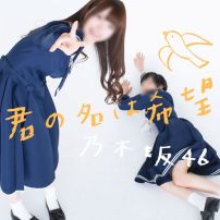 乃木坂46 5thシングル君の名は希望 演出服 ライブ衣装 コスプレ衣装 制服 紺セーラー服(乃木坂46、 櫻坂46（ 欅坂46 ）)
