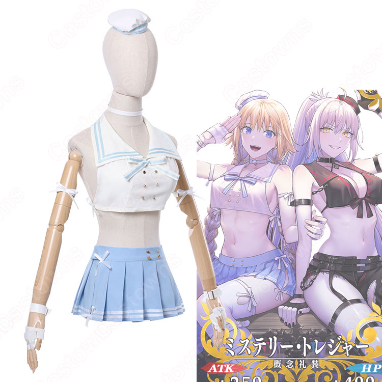 FGO ジャンヌ・ダルク ミステリー・トレジャー セーラー服 コスプレ