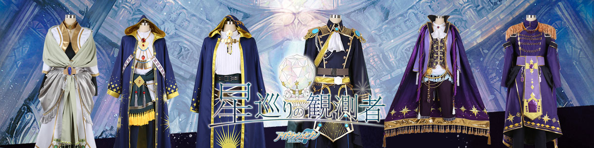 【アイドリッシュセブン】コスプレ衣装 通販