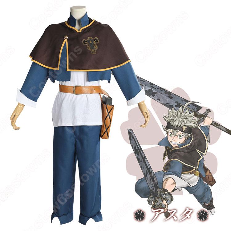 ブラッククローバー アスタ コスプレ 衣装 高品質 高品質 実物撮影 アスタ ブラッククローバー 風 コスプレ衣装