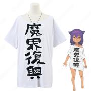 ジャヒー様 白いTシャツ コスプレ衣装 『ジャヒー様はくじけない！』（ジャヒーさまはくじけない） cosplay 仮装 変装