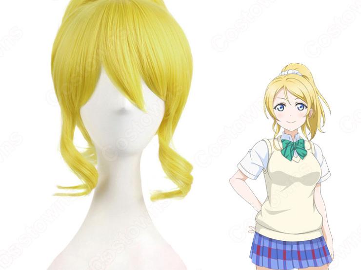 絢瀬絵里（あやせえり） コスプレウィッグ 『ラブライブ！』 耐熱かつら cosplay wig 通販 - Costowns