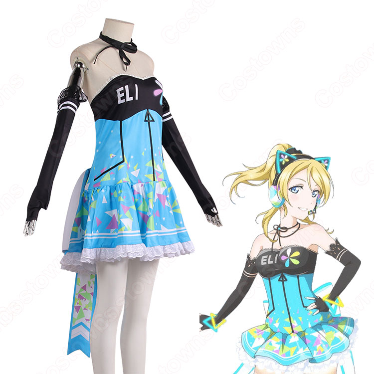 スクフェス 絢瀬絵里 コスプレ衣装 『ラブライブ！ スクールアイドル