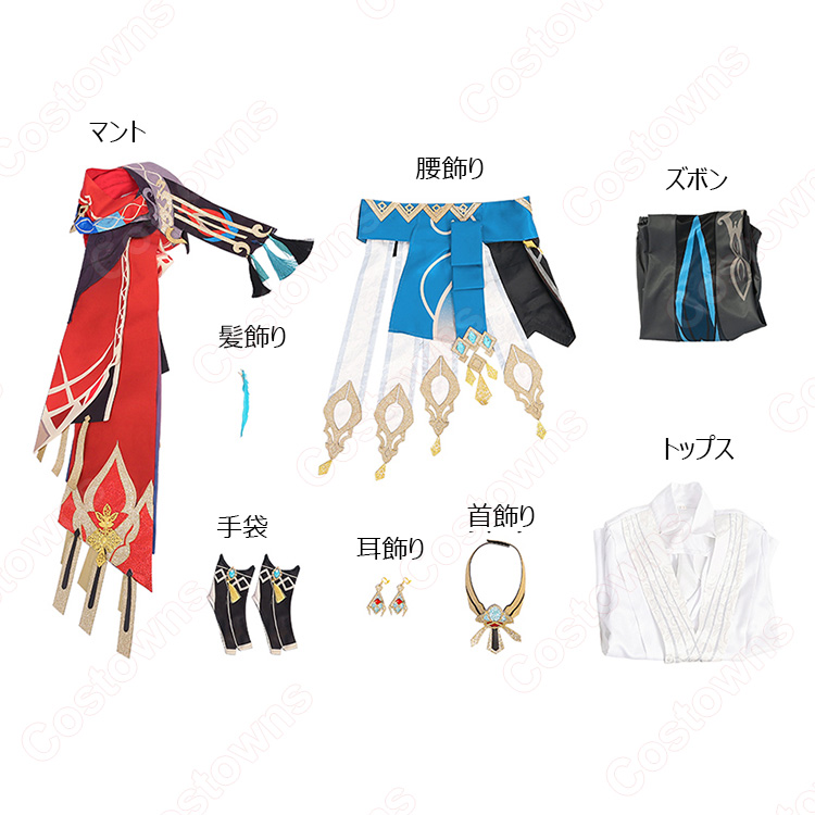 原神 カーヴェ コスプレ衣装 - Costowns