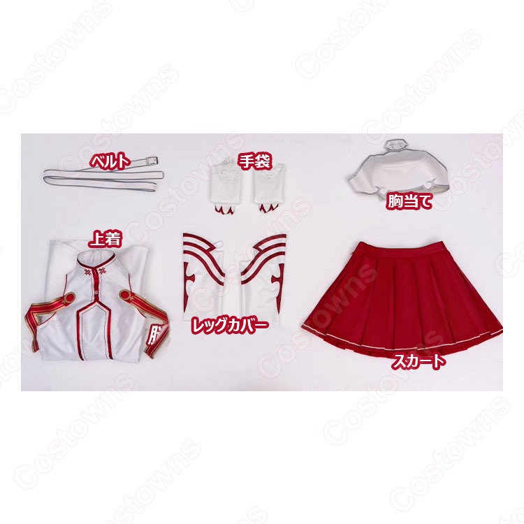 ソードアート・オンライン アスナ 結城明日奈 コスプレ衣装 - Costowns