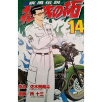 疾風伝説 特攻の拓 鰐淵春樹 特攻服 コスプレ衣装(その他 コスプレ衣装)