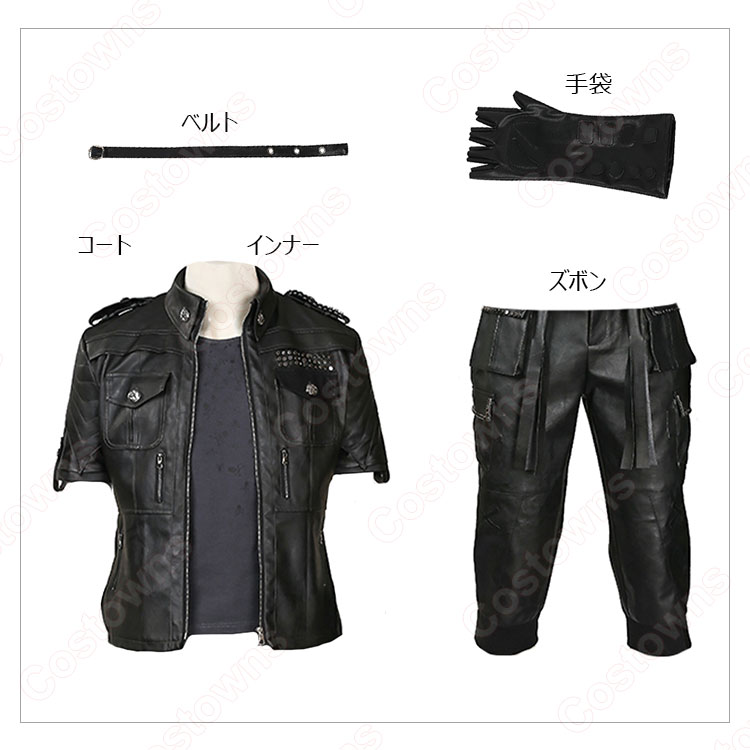 ファイナルファンタジーXV ノクティス・ルシス・チェラム コスプレ衣装