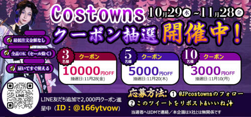 高級アニメコスプレ衣装、ウィッグ、道具 | アイドル衣装専門店