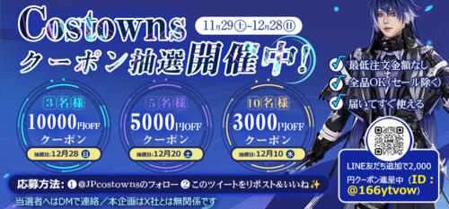 高級アニメコスプレ衣装、ウィッグ、道具 | アイドル衣装専門店