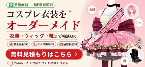 高級アニメコスプレ衣装、ウィッグ、道具 | アイドル衣装専門店