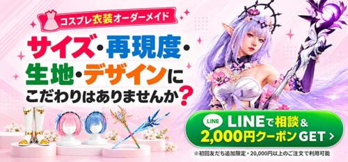 高級アニメコスプレ衣装、ウィッグ、道具 | アイドル衣装専門店